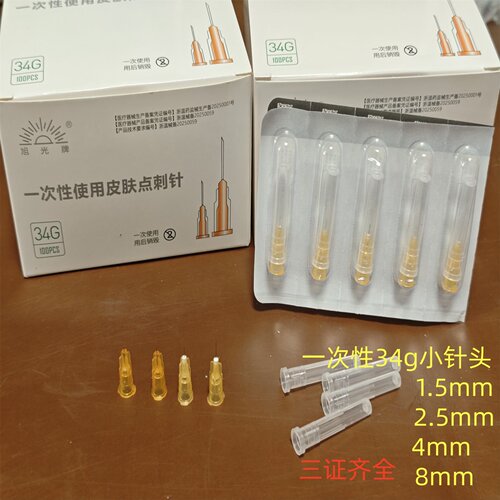 34g 一次性小针头34G1.5/2.5/4/8毫米 超细光水微针 点刺针非无菌