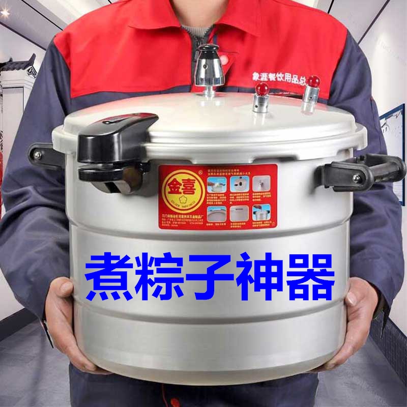 金喜防爆高压锅商用大容量电磁炉通用特大型煮粽子家用燃气压力锅