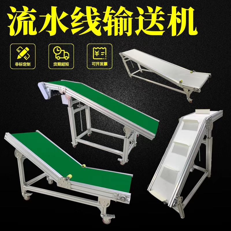 小型输送机传送带食品级流水线