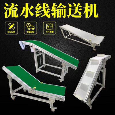 小型输送机传送带食品级流水线