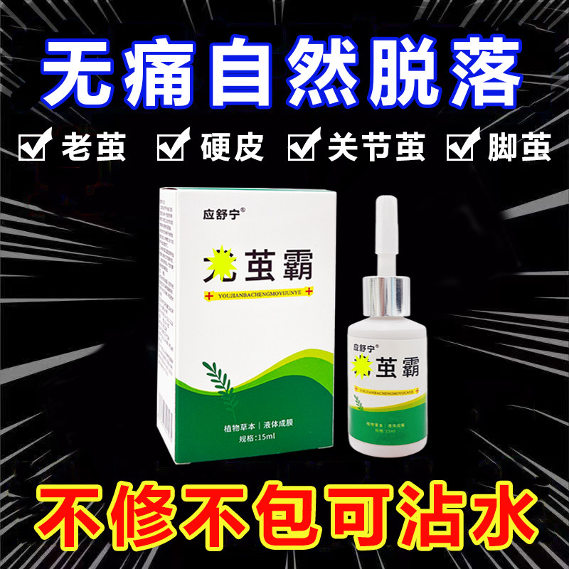 无痛去除老茧死皮不修不包可沾水