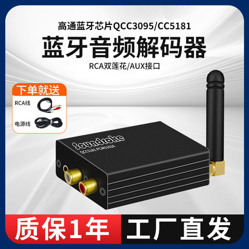 无损蓝牙5.4音频解码器QCC5181