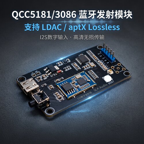IIS信号无损蓝牙音频发射模块