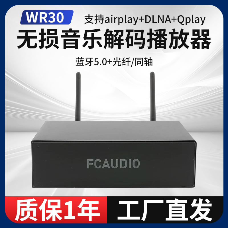 wifi音频解码器串流体播放qplay