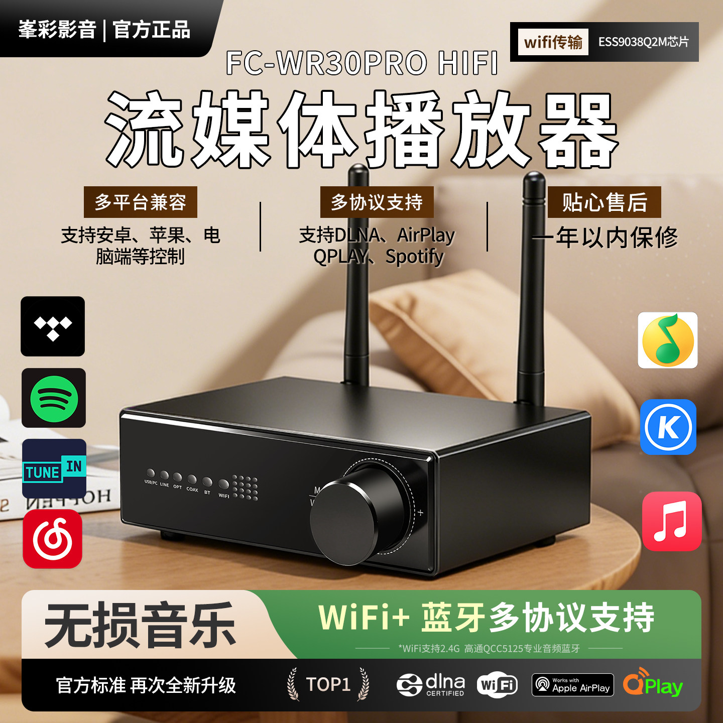 aiplay流媒体播放器dac音频解码器Qplay蓝牙U盘NAS光纤同轴ES9038