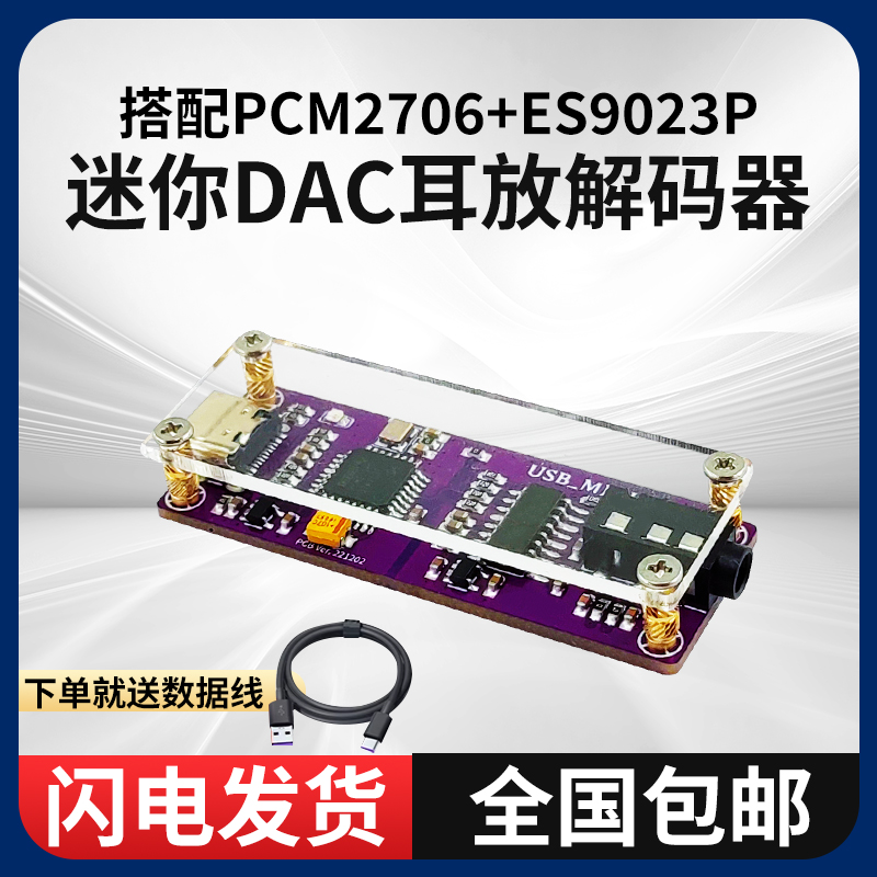 USB迷你便携式小尾巴解码耳放diy