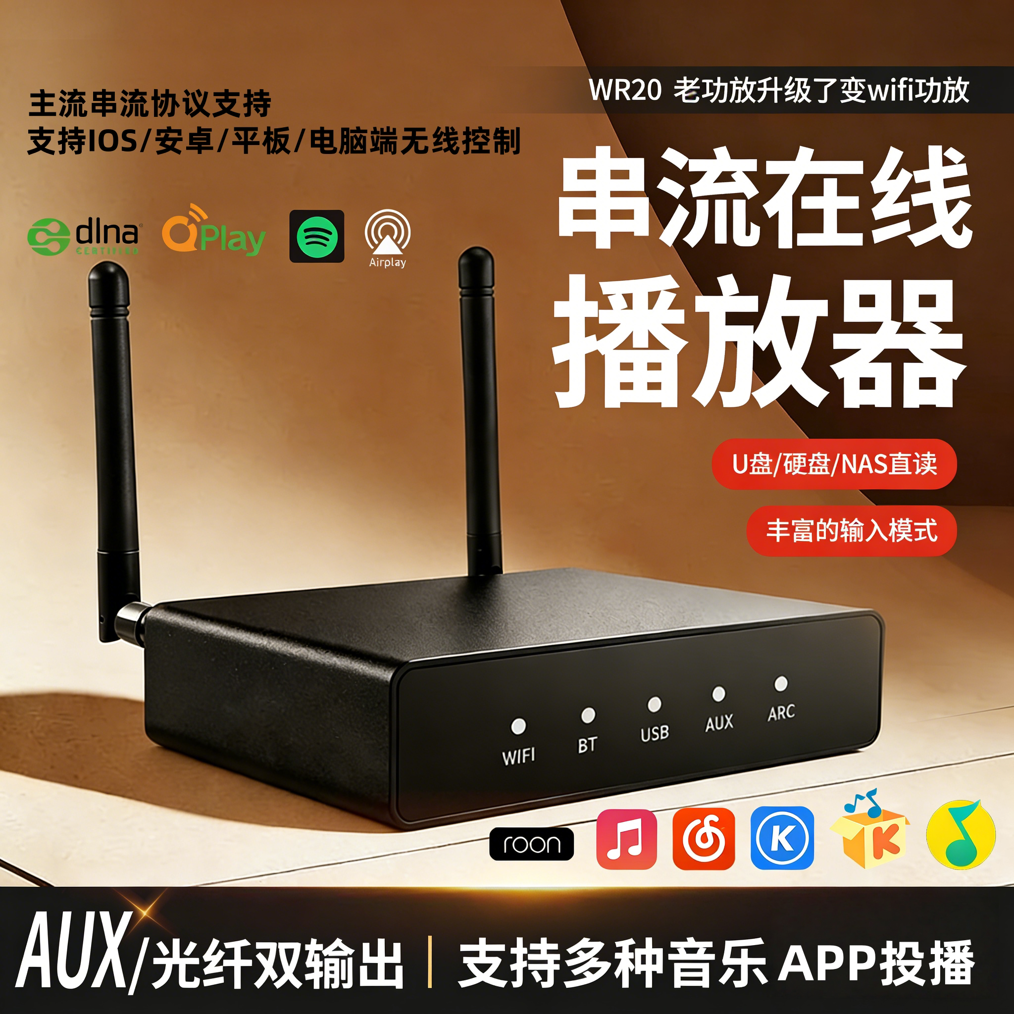 wifi流媒体播放器蓝牙音频解码NAS光纤U盘串流airplay接收器Qplay