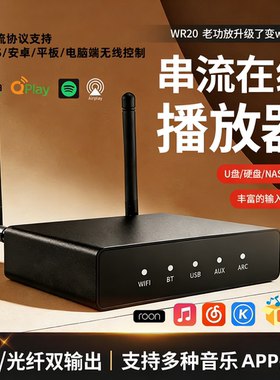 wifi流媒体播放器蓝牙音频解码NAS光纤U盘串流airplay接收器Qplay