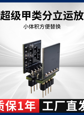 发烧分立运放双直插AD8620 NE5532 OPA2604 OP275 AD797 MUSES02