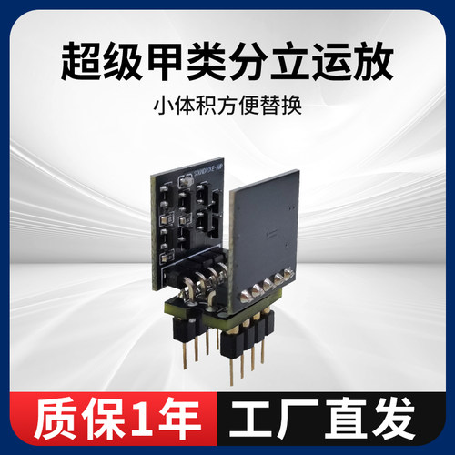 甲类全分立运放直插AD8620模块