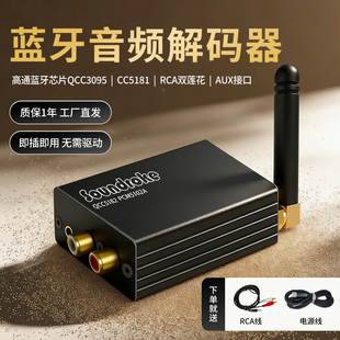 QCC5181蓝牙解码 升级功放旧音箱DIY 器支持LDAC低延时LHDC车载改装