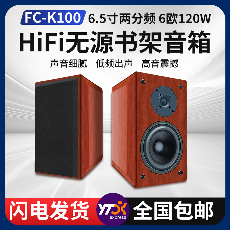 6.5寸无源hifi音箱发烧级6欧高保真家用家庭影院书架桌面音响木纹