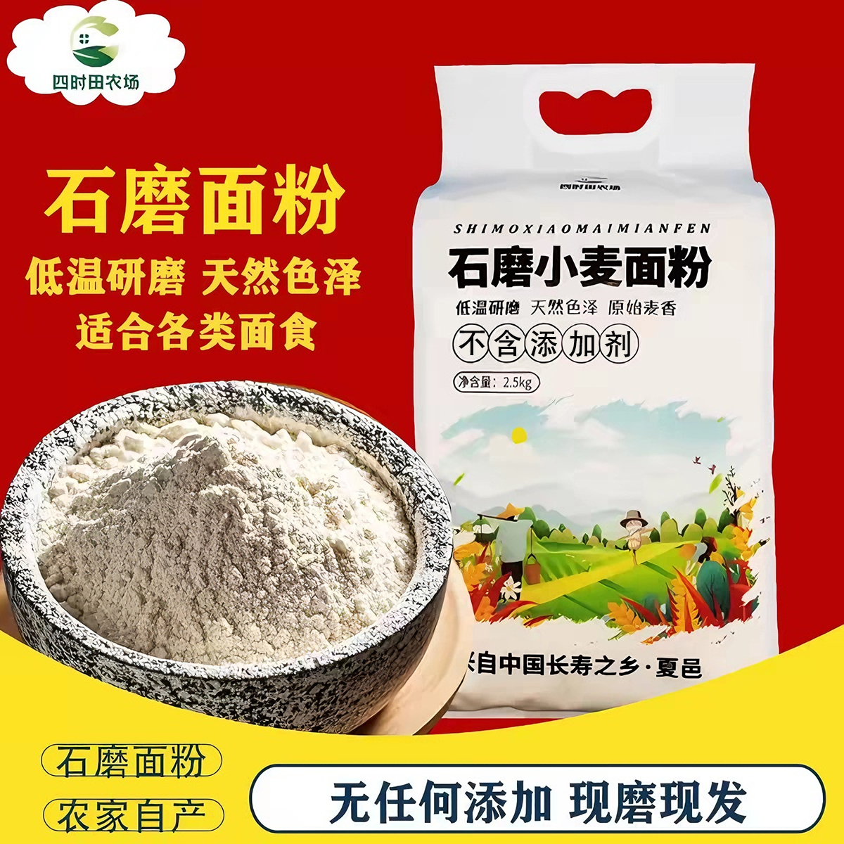 河南农家石磨面粉无添加面粉5斤