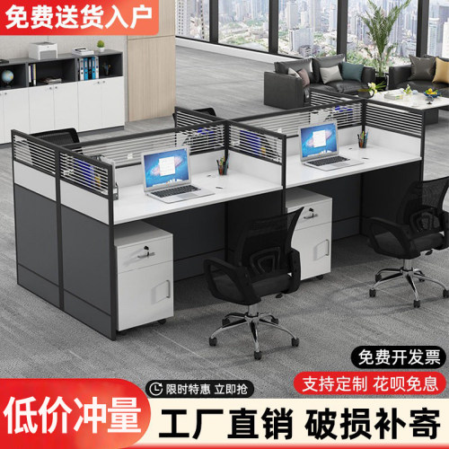 职员办公桌椅组合四人位隔断简约现代屏风卡座办公室电脑桌员工位