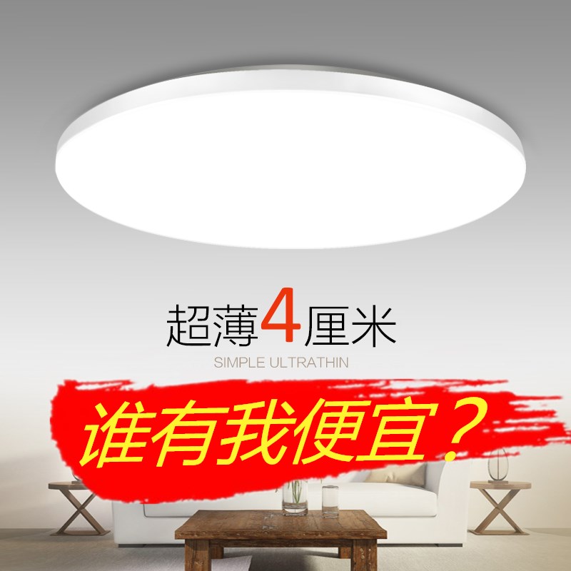 超薄led圆形吸顶灯18w24w36w直径30cm40cm50cm厚度4公分客厅卧室 家装灯饰光源 客厅吸顶灯 原图主图