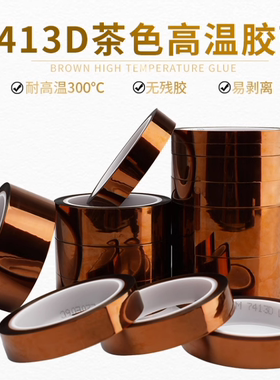 3m7416A 金手指聚酯亚胺工业防焊茶色 绝缘耐高温胶 无痕不留残胶