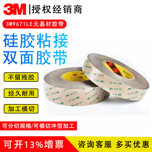 3M9671LE电子组装工业透明双面胶