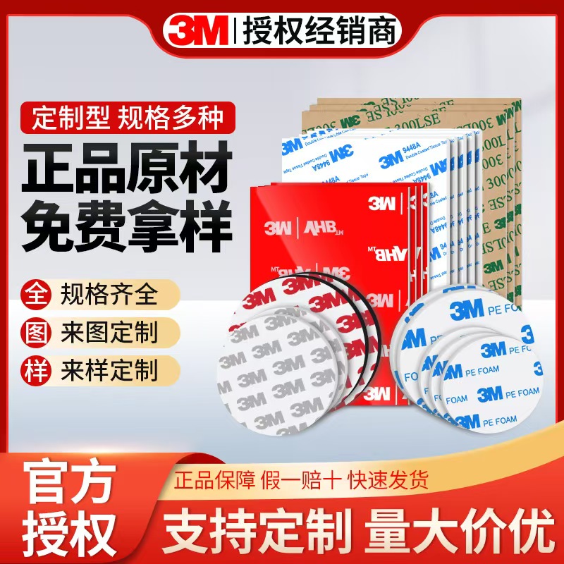 3M双面胶定制冲型3m胶定做加工