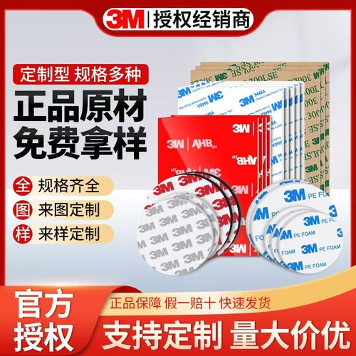 3M双面胶定制冲型3m胶定做加工