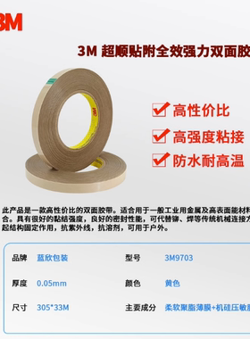 3M异方性导电膜ACF 3M9703 3M9705 3M9706 3M7303 3M5303