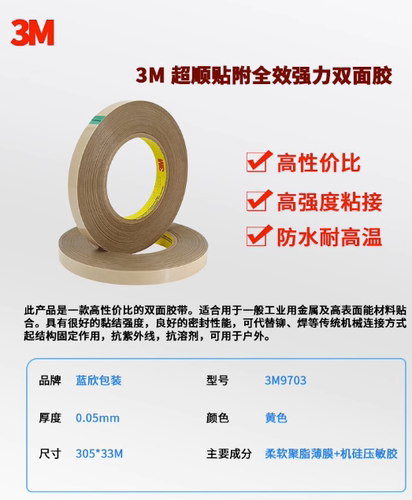 3M异方性导电膜3M9703胶带导电膜
