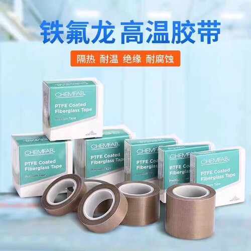 铁氟龙胶带进口圣戈班特氟龙高温