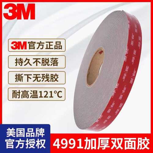 3M4991灰色泡棉双面胶加厚高温
