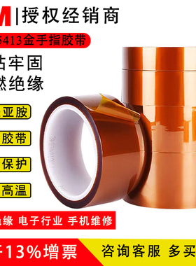 3M5413/3M5419/3M7419/3M92#/3m7413D/3M1205/  工业绝缘高温胶带