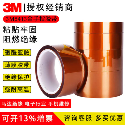 3M5413/3M5419/3M7419绝缘高温胶