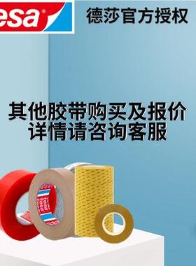 德莎TESA62745黑色250um泡棉双面胶带整支散料可分切冲形各种规格