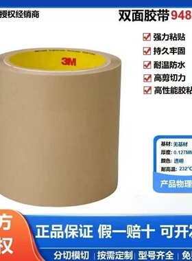 3M9485PC双面胶带 强力透明耐高温线路板薄膜开关 无基材双面胶带