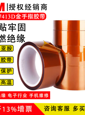 3M7413D金手指胶带耐高温胶纸 聚酰亚胺手机屏幕固定茶色薄膜胶布