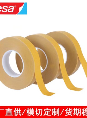 德莎tesa70410/704XX 无痕胶带可移除白强粘色双面电池易拉胶胶带