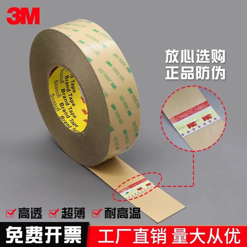 3M9475LE双面胶带透明PET耐热