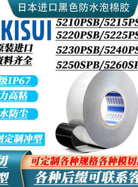 积水5215PSB 积水5220PSB 积水5225PSB 积水5230PSB 防水泡棉胶带