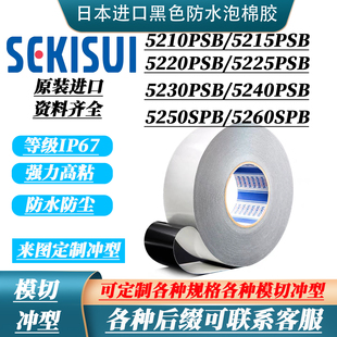 积水5230PSB 积水5225PSB 防水泡棉胶带 积水5220PSB 积水5215PSB