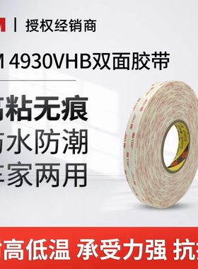 3m泡棉双面胶4930vhb白色丙烯酸高粘度无痕强力固定胶带 墙面排插