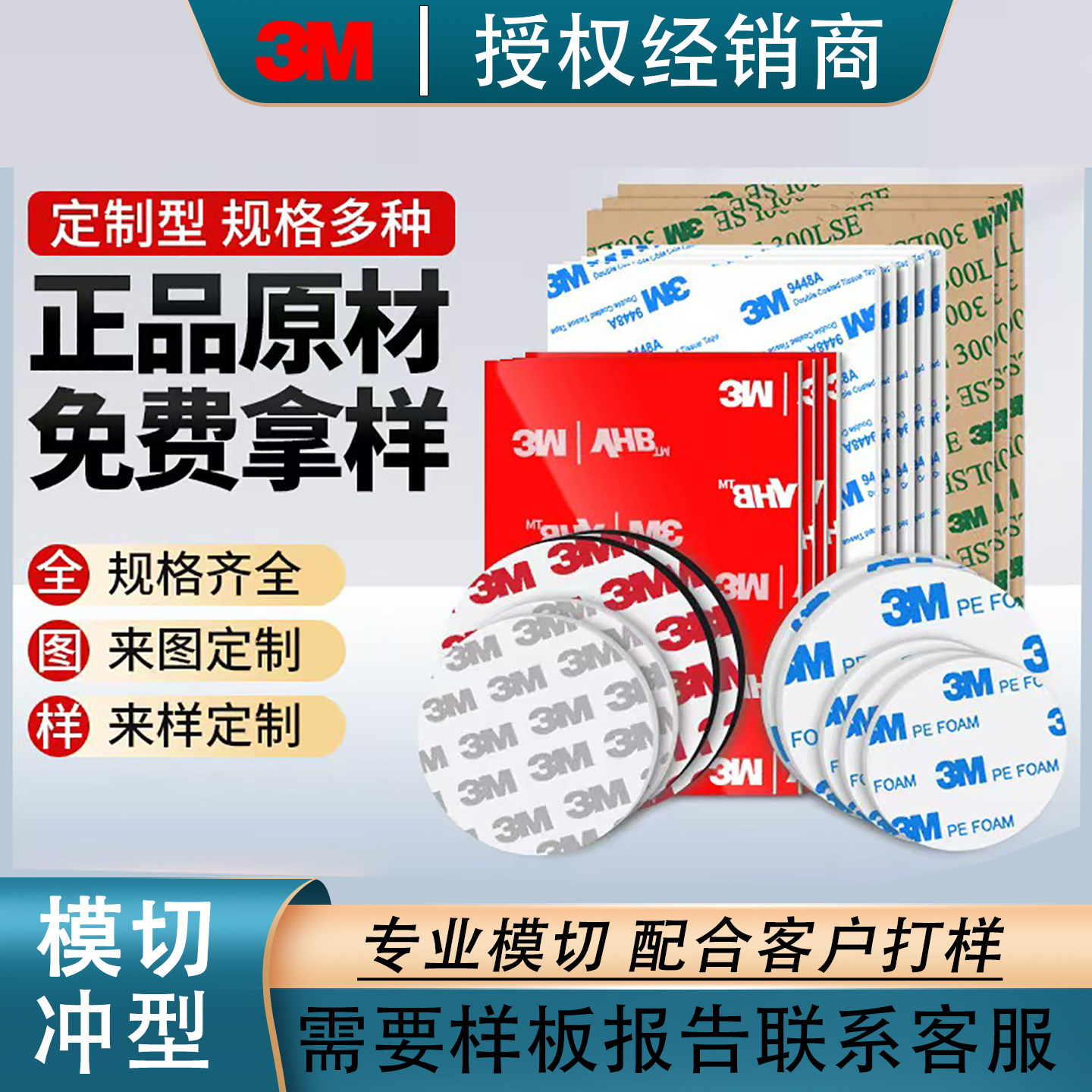 3M双面胶定制冲型3m胶定做加工 模切椭圆形圆环泡绵VHB贴亚克力胶,办公设备/耗材/相关服务,工业胶带,淘宝优惠券,粉丝福利购,淘宝优惠卷