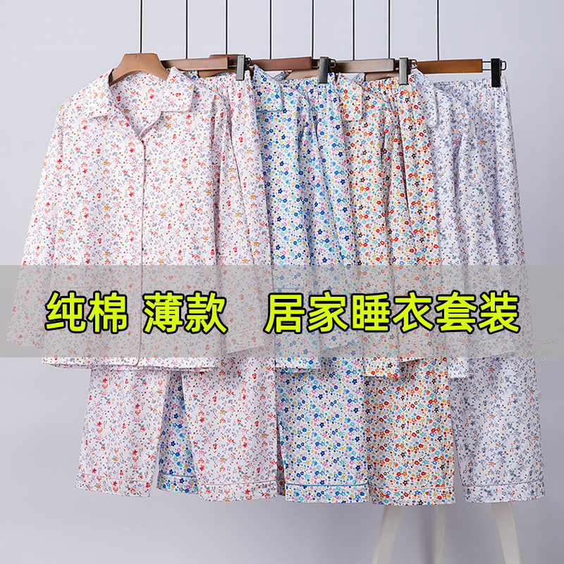 中老年纯棉睡衣套装女薄款老人家居服妈妈开衫春秋女长袖长裤奶奶