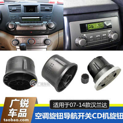 汉兰达后排空调旋钮盖子