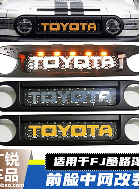 适用07-24款FJ酷路泽前中网黑色改装款前脸中网格栅改装大字母款