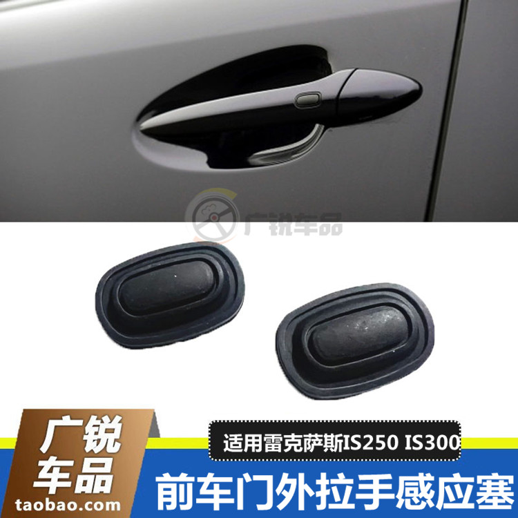 雷克萨斯IS250IS300外拉手