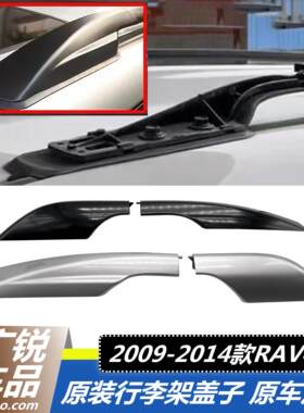 丰田RAV4荣放行李架盖车顶架盖