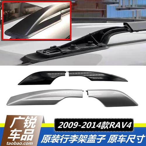丰田RAV4荣放行李架盖车顶架盖