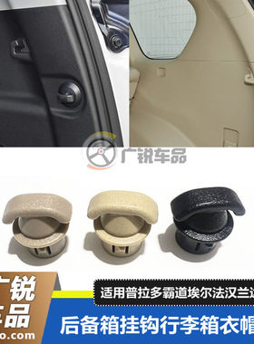霸道普拉多后备箱挂钩行李箱
