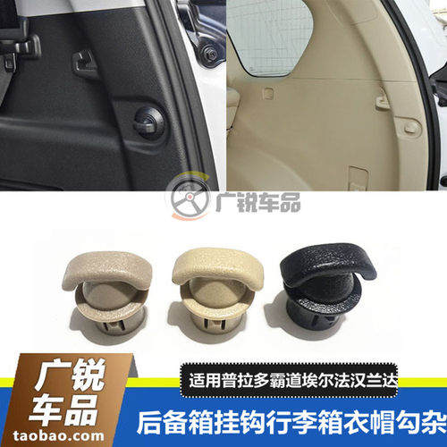 霸道普拉多后备箱挂钩行李箱