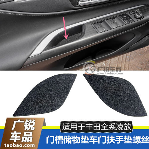 凌放门槽储物垫车门扶手垫螺丝盖
