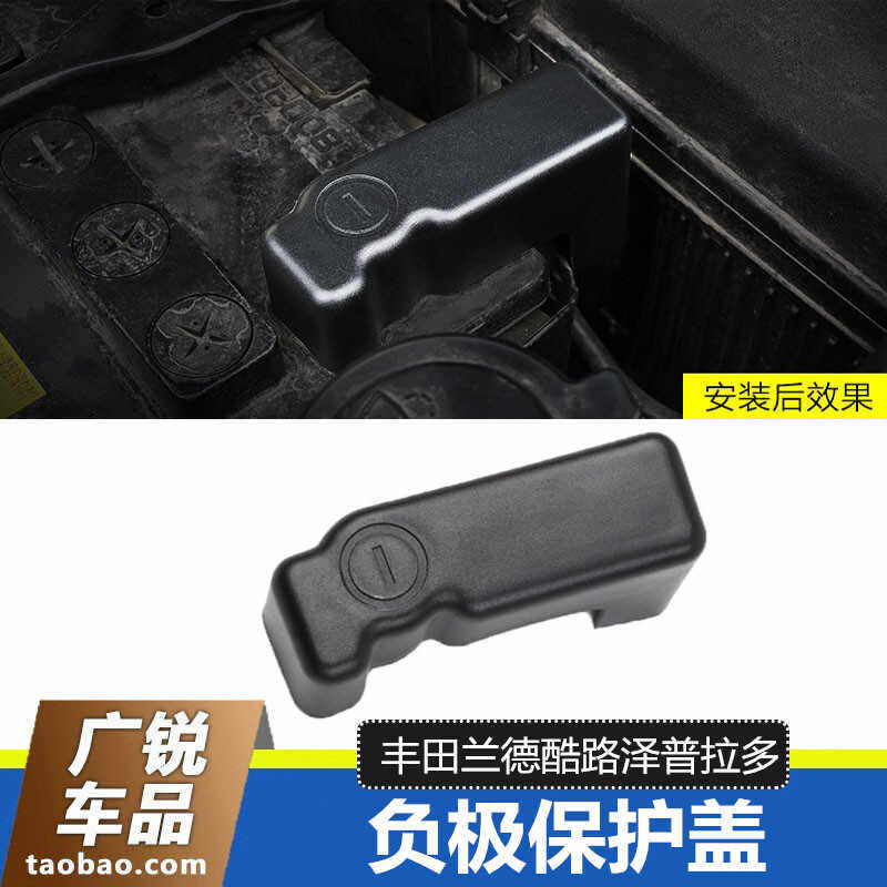 适用于丰田兰德酷路泽正负极保护盖陆巡普拉多霸道电瓶盖子改装
