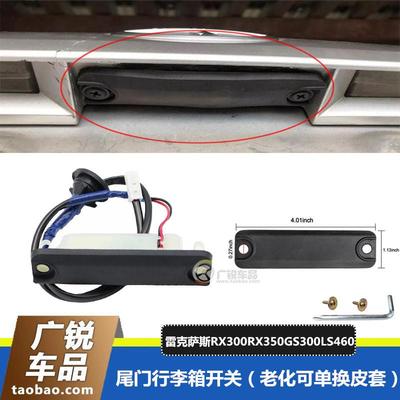 RX300后备箱行李箱尾门开关胶皮
