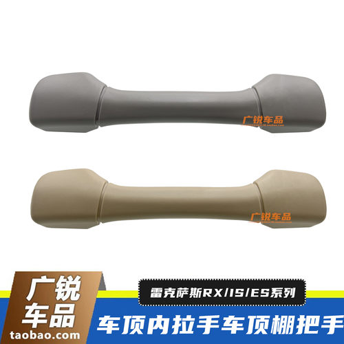 雷克萨斯车顶内拉手把车顶棚扶手